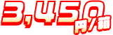 いももち1箱は3,450円